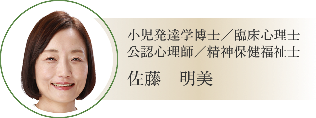 佐藤明美の写真、小児発達学博士、臨床心理士、公認心理士、精神保健福祉士、佐藤明美